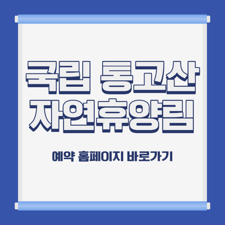 국립 통고산 자연휴양림 불영계곡 전경 경북 울진