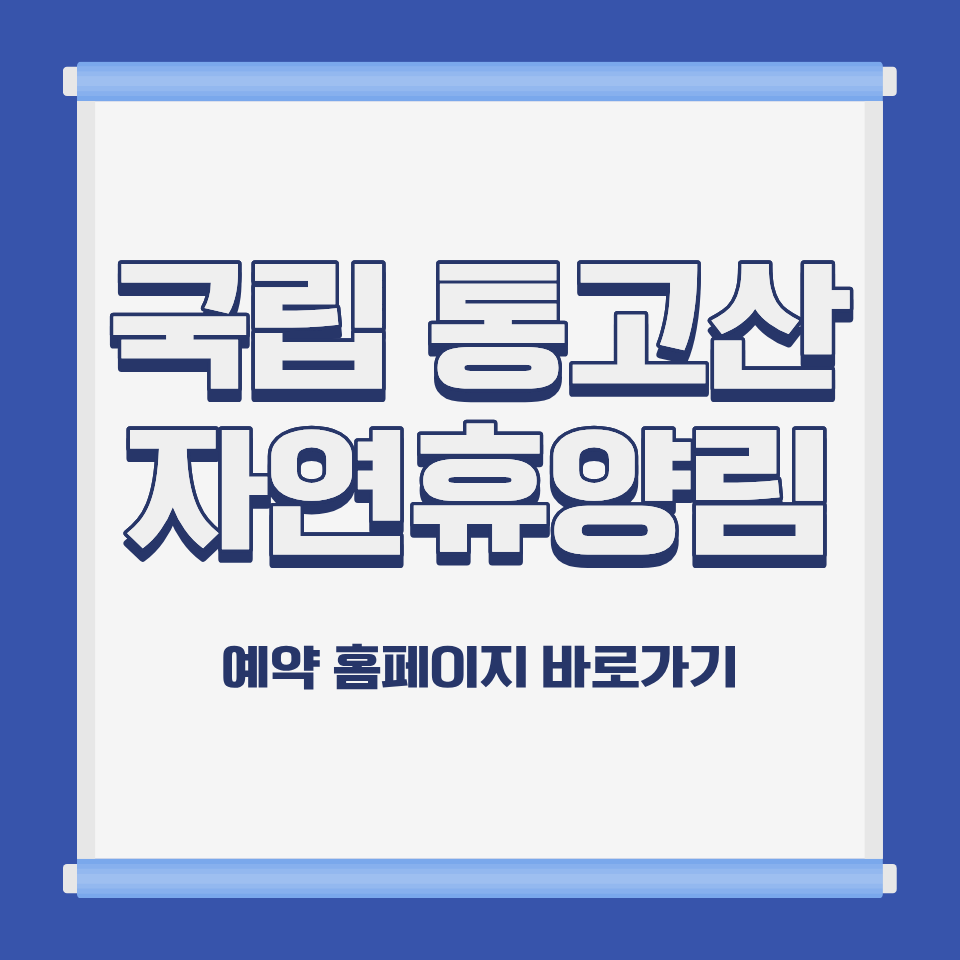국립 통고산 자연휴양림 불영계곡 전경 경북 울진