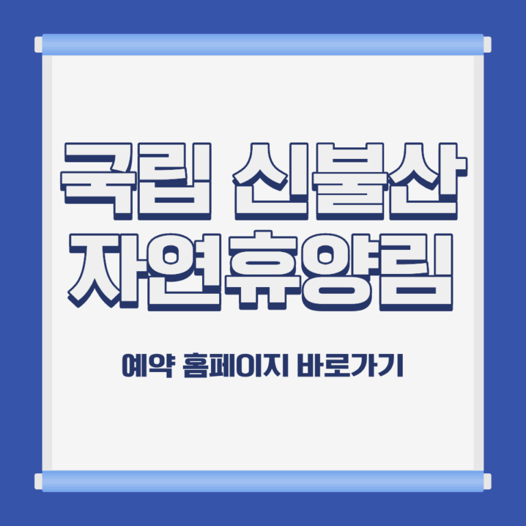 국립 신불산폭포 자연휴양림