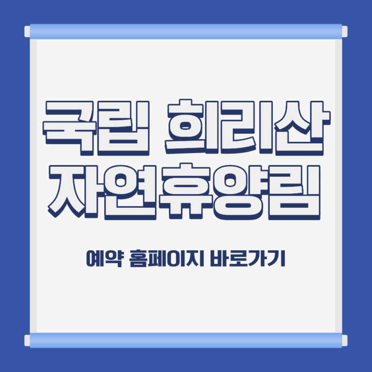 국립 희리산 해송 자연휴양림 해송림 전경 충남 서천