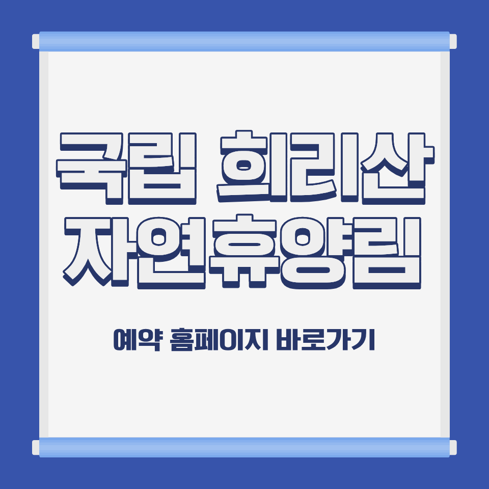 국립 희리산 해송 자연휴양림 해송림 전경 충남 서천