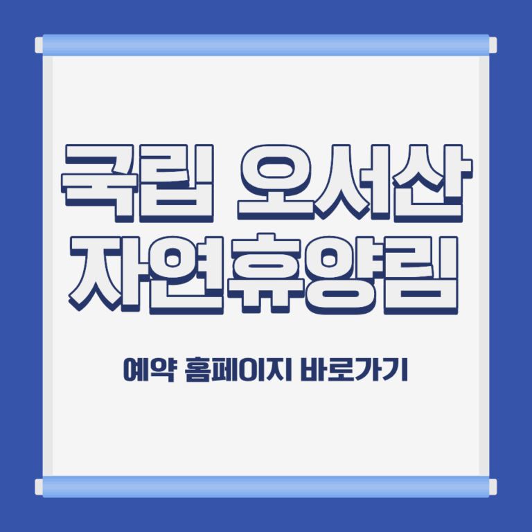 국립 오서산 자연휴양림 명대계곡 전경 충남 보령