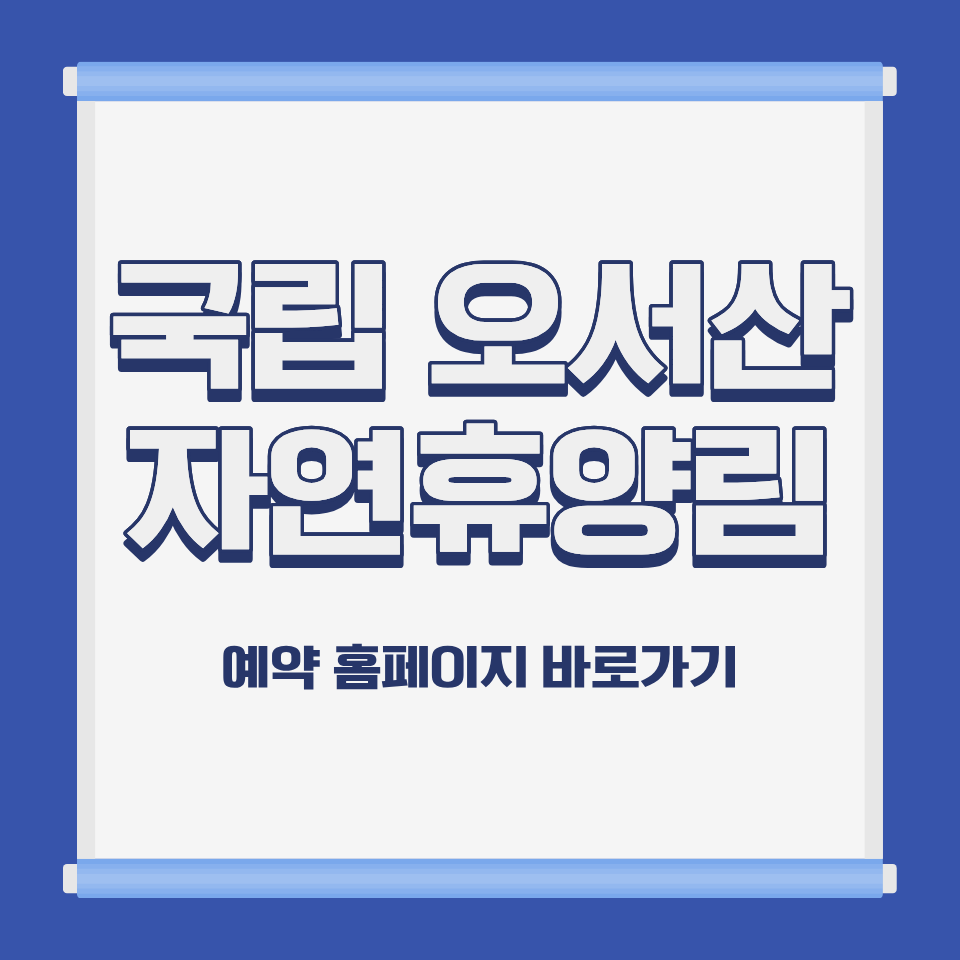 국립 오서산 자연휴양림 명대계곡 전경 충남 보령