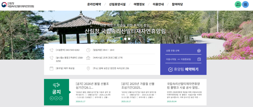 국립 속리산 말티재 자연휴양림 예약·요금·위치·맛집 한눈에 총정리 2 image 196