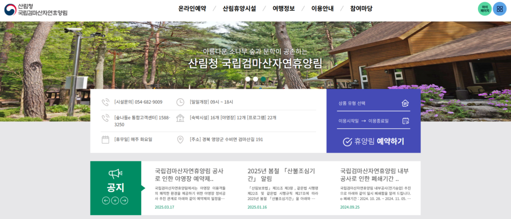 국립 검마산 자연휴양림 예약·요금·위치·맛집 한눈에 총정리 2 image 202