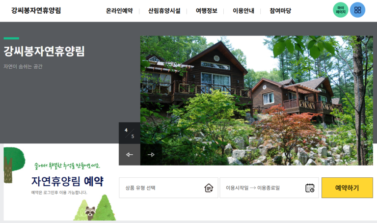 가평 강씨봉 자연휴양림