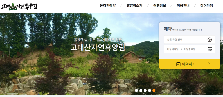 연천 고대산 자연휴양림
