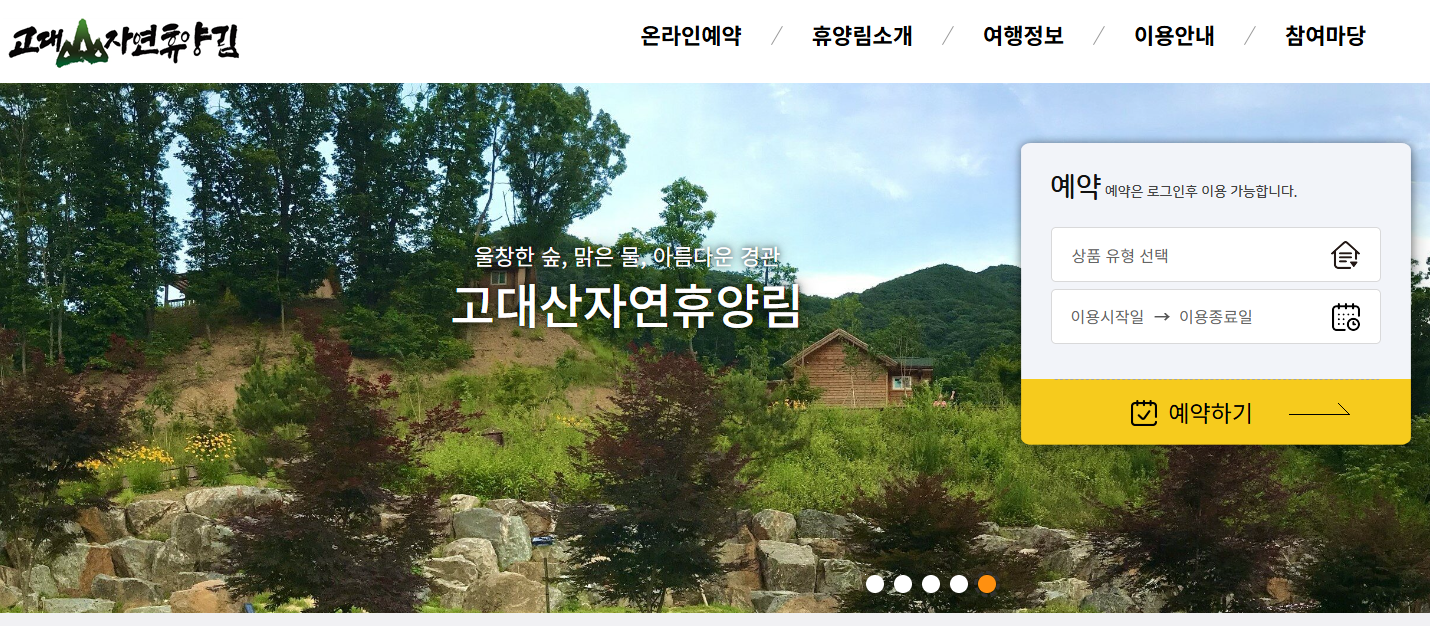 연천 고대산 자연휴양림