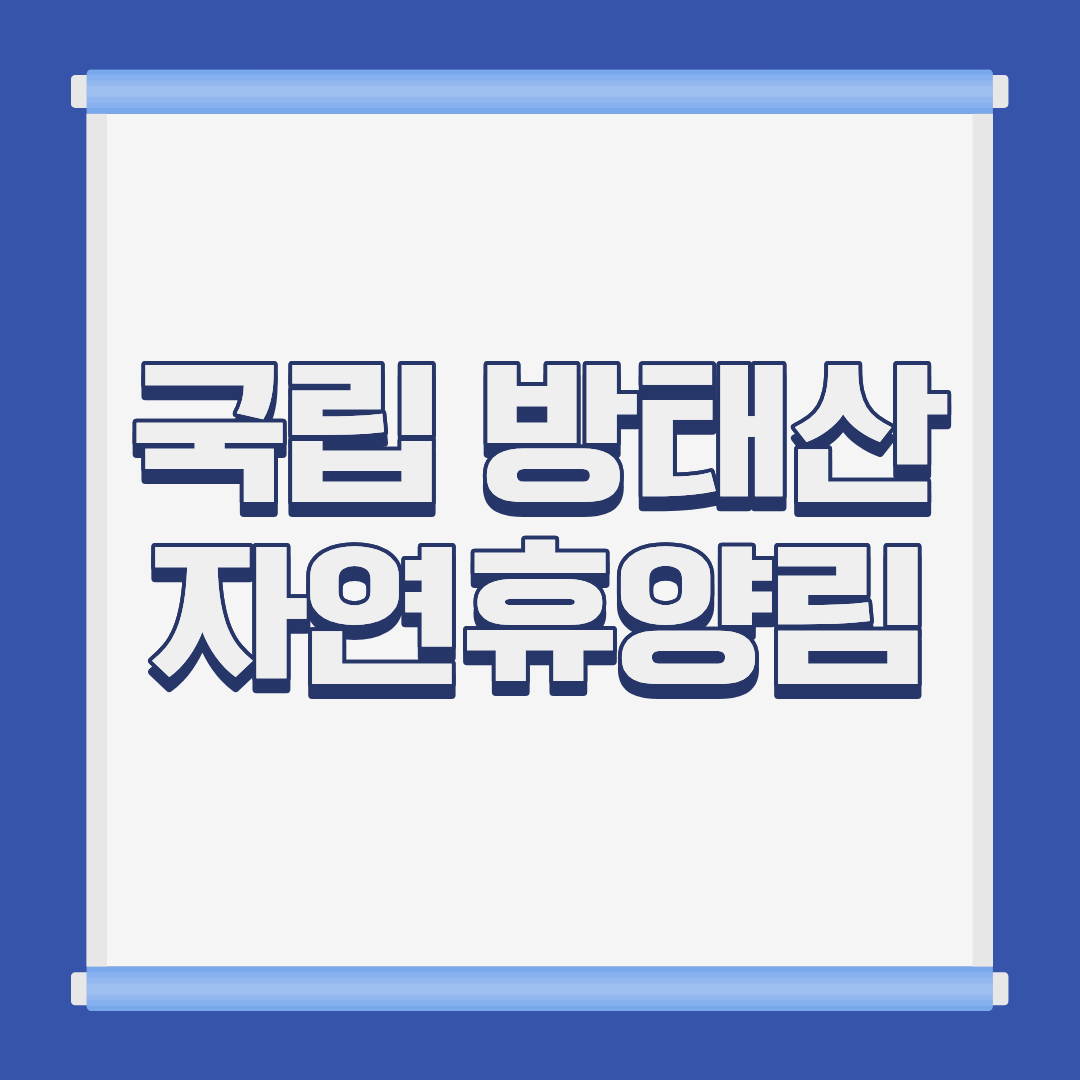 국립 방태산 자연휴양림 이단폭포 전경 강원 인제