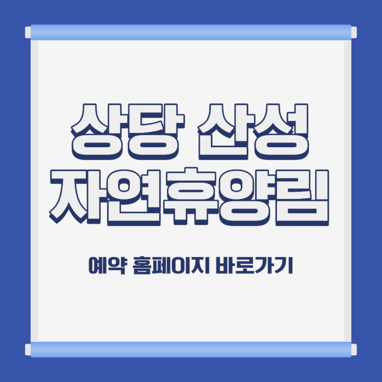 국립 상당산성 자연휴양림 숲속 전경 충북 청주
