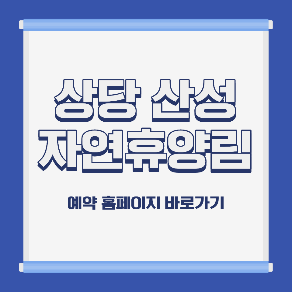 국립 상당산성 자연휴양림 숲속 전경 충북 청주