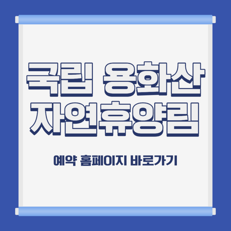 국립 용화산 자연휴양림 산림복합체험센터 전경 강원 춘천