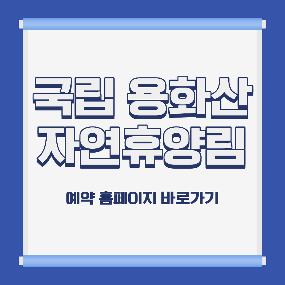 국립 용화산 자연휴양림 산림복합체험센터 전경 강원 춘천