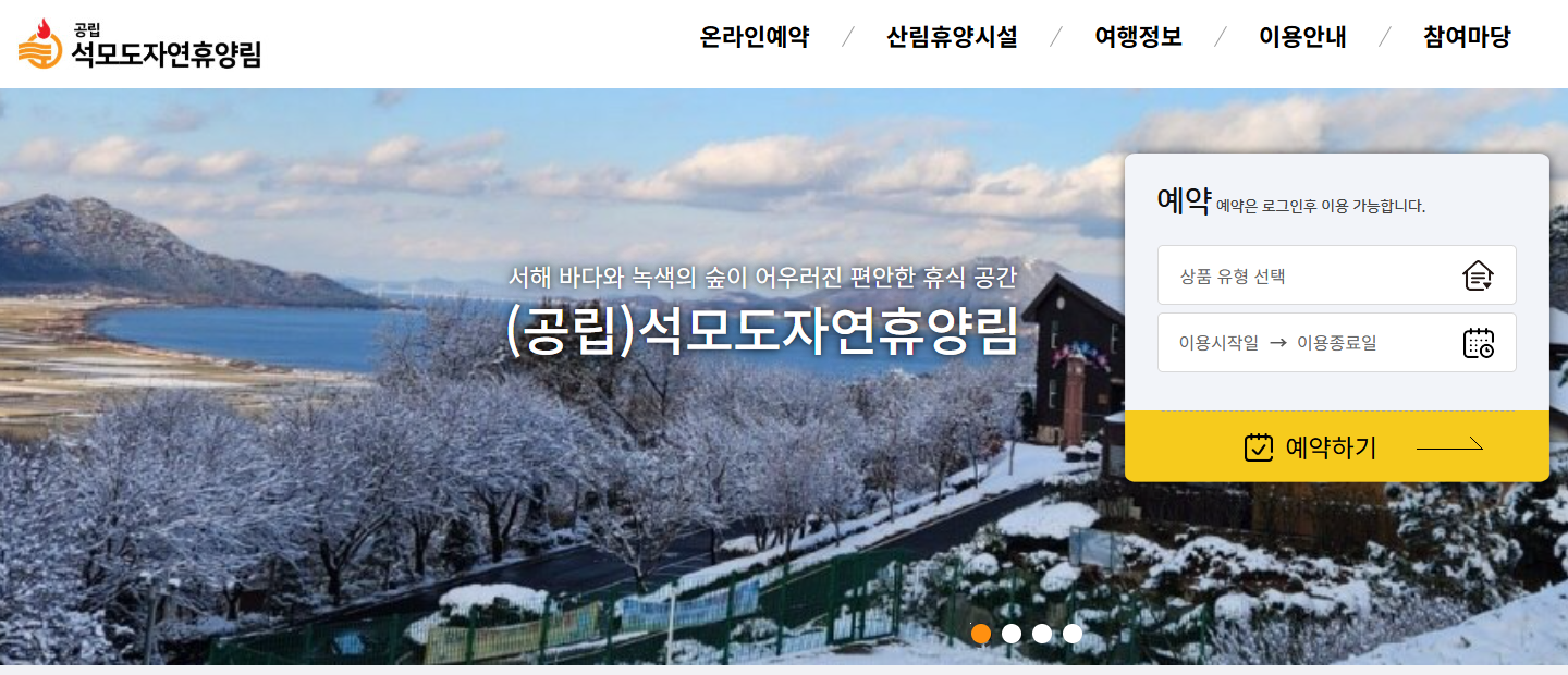 강화 석모도 자연휴양림