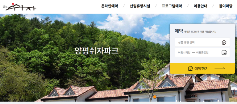 양평 쉬자파크 자연휴양림