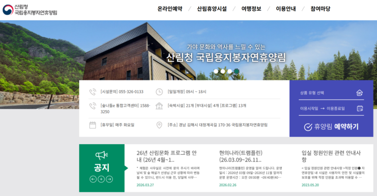 국립 용지봉 자연휴양림