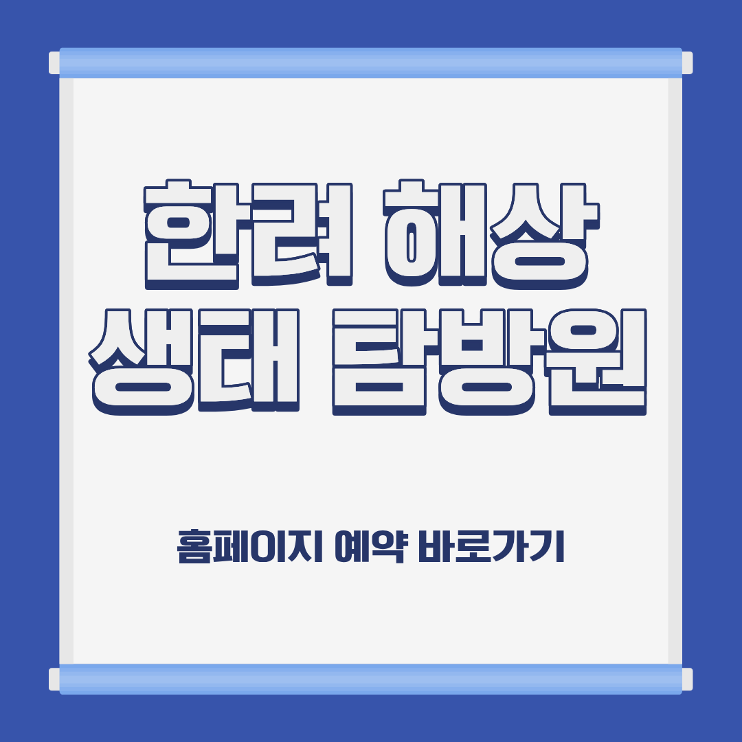 한려 해상 생태탐방원 숙소 이용 요금 홈페이지 예약 방법 및 근처 가볼만한 곳 소개