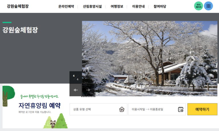 춘천 강원숲체험장