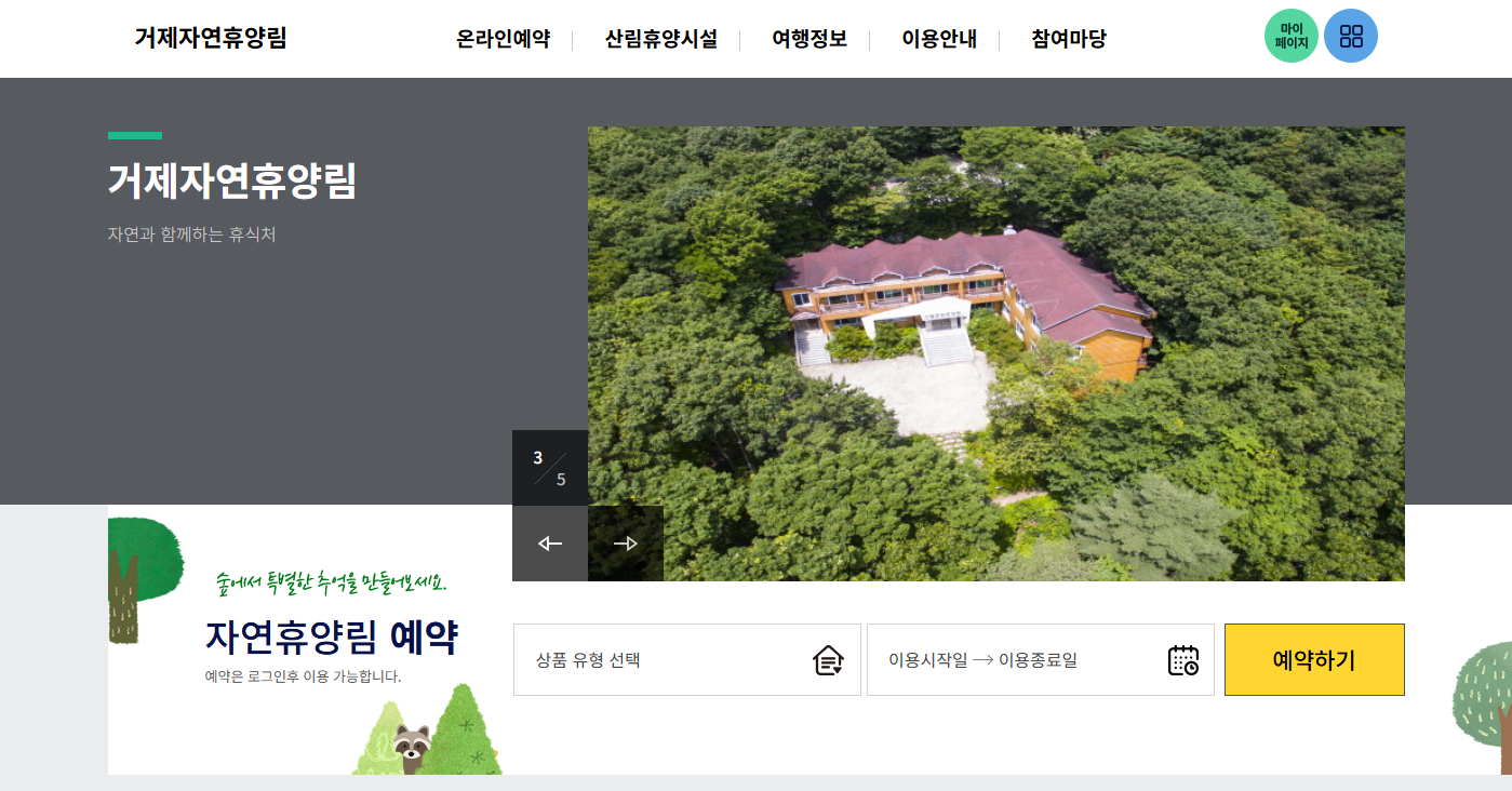 거제 자연휴양림 숲속의집 해금강 거제 동부면 전경 경남 거제시