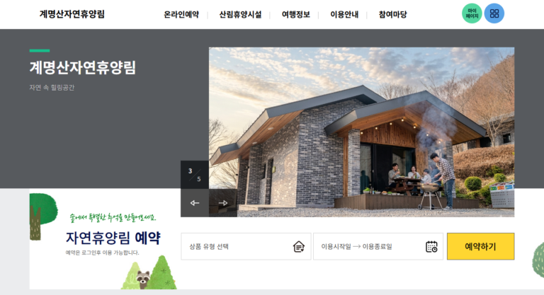 충주 계명산 자연휴양림