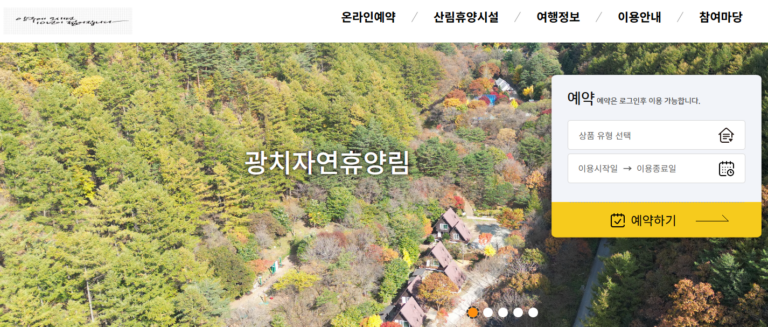 양구 광치 자연휴양림