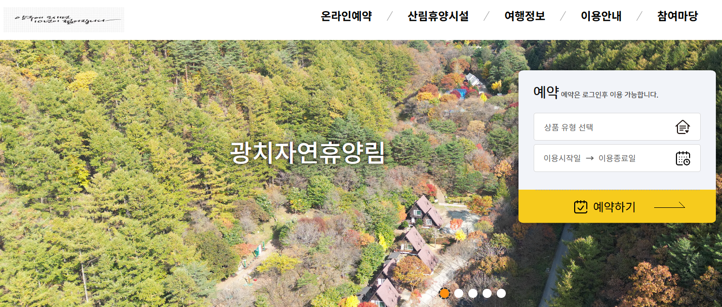 양구 광치 자연휴양림