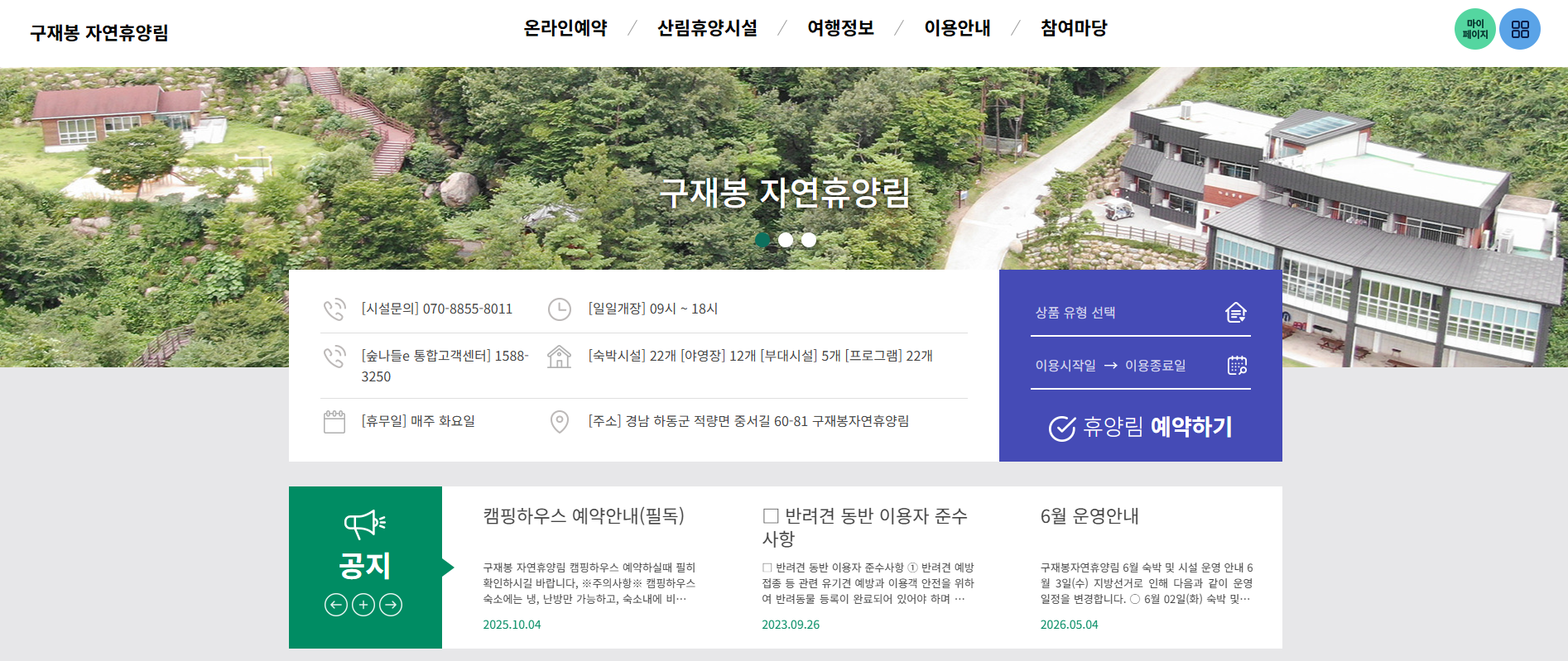 하동 구재봉 자연휴양림 트리하우스 지리산 섬진강 전경 경남 하동군 적량면