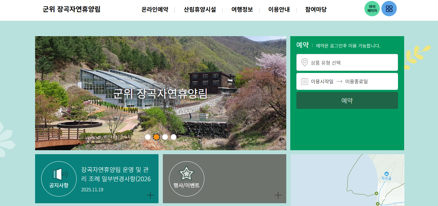 군위 장곡 자연휴양림