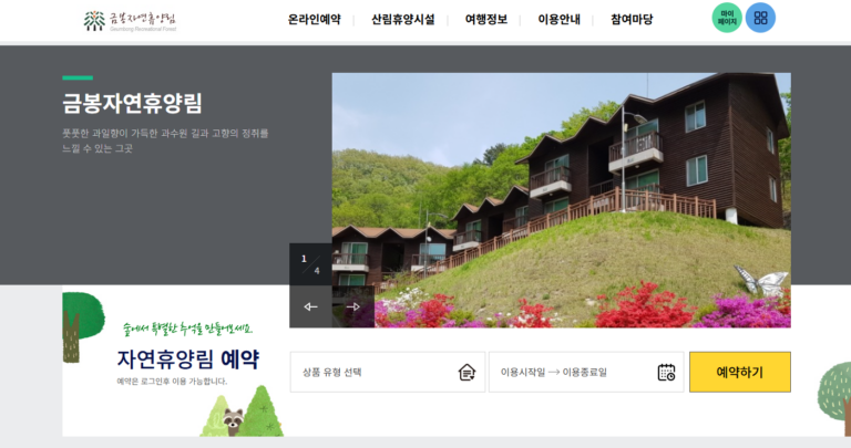 의성 금봉 자연휴양림