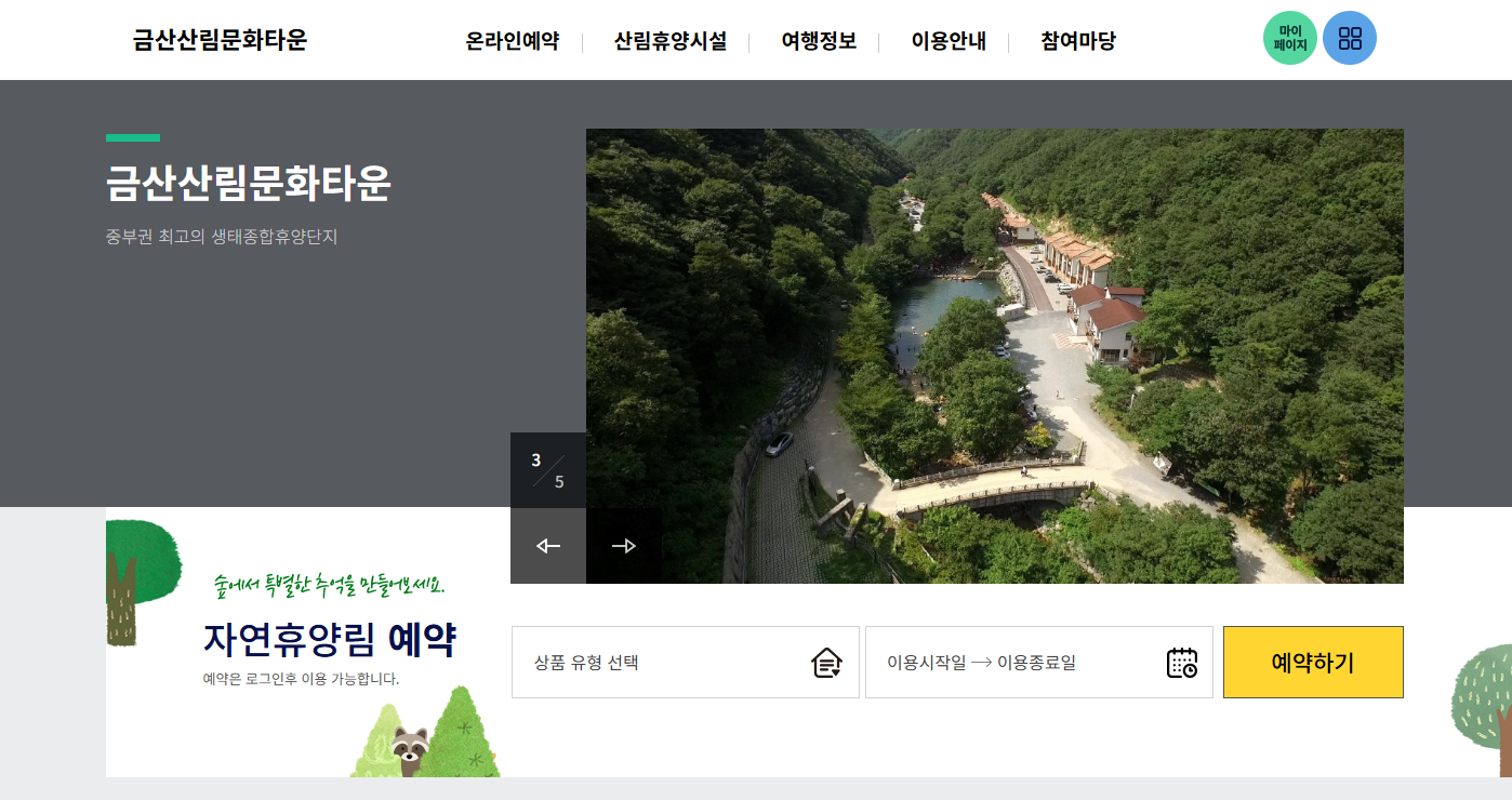 금산 산림문화타운
