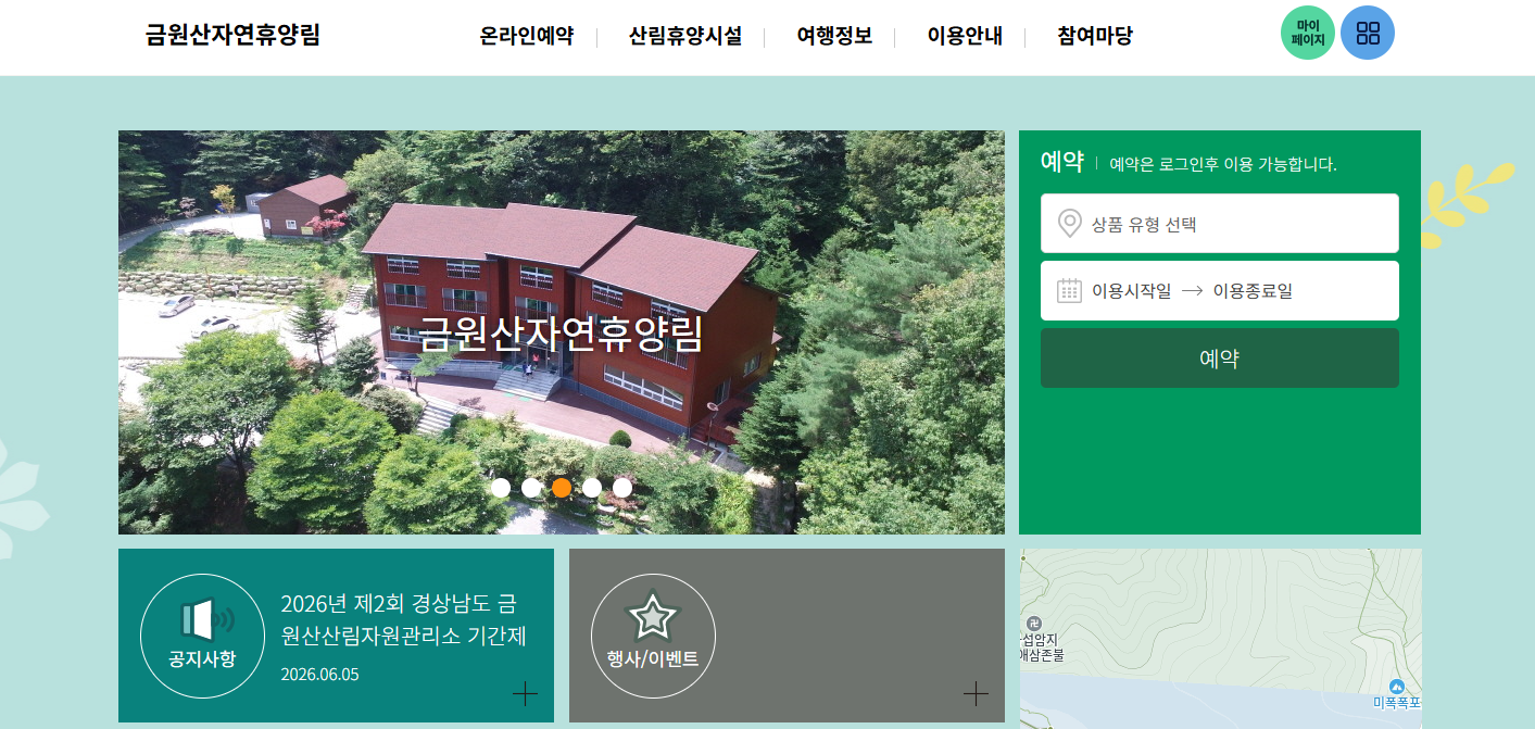 거창 금원산 자연휴양림 유안청계곡 폭포 생태수목원 전경 경남 거창군 위천면