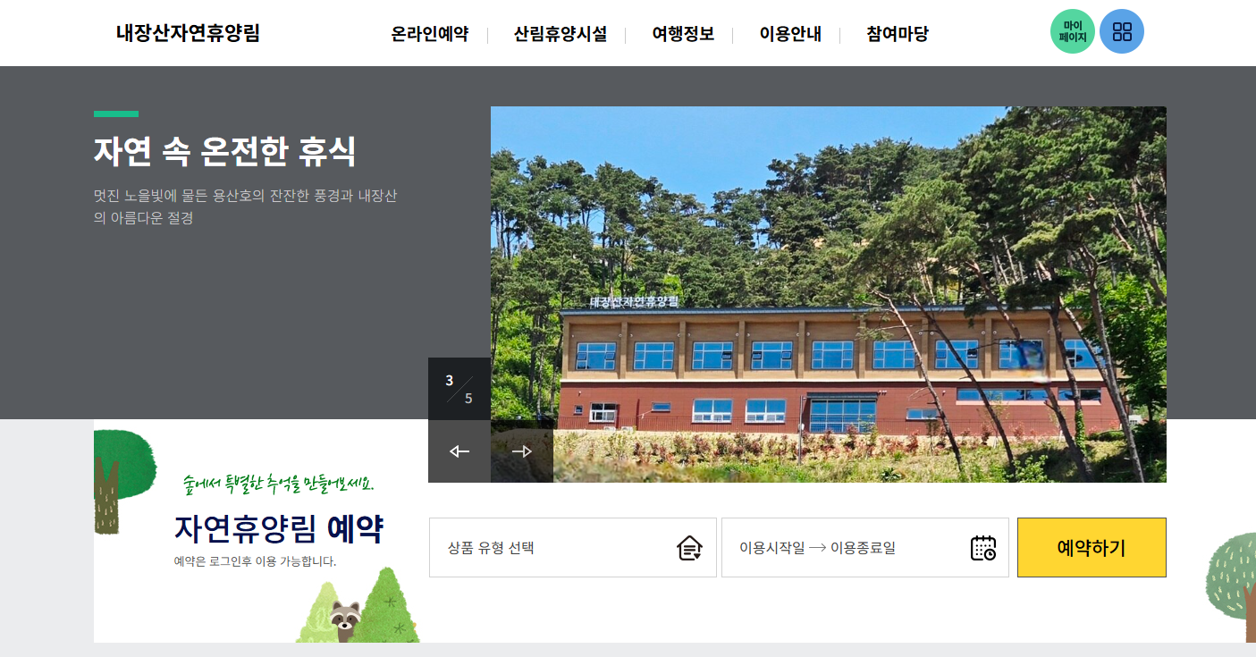 정읍 내장산 자연휴양림