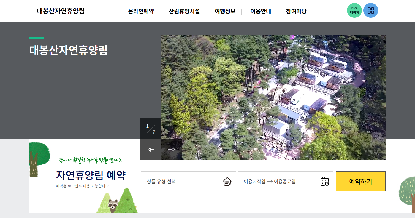 함양 대봉산 자연휴양림 모노레일 카라반 지리산 전경 경남 함양군 병곡면