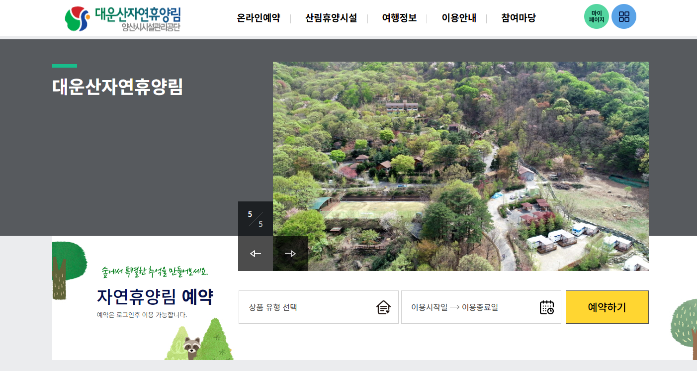 양산 대운산 자연휴양림 계곡 야영데크 숲속의집 전경 경남 양산시