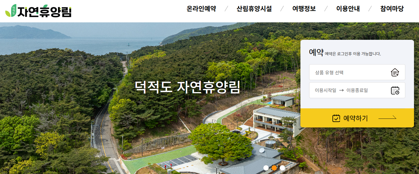 인천 덕적도 자연휴양림