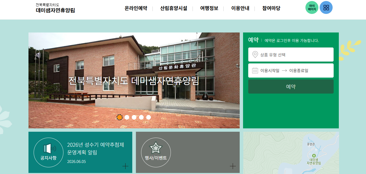 진안 데미샘 자연휴양림