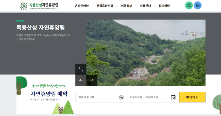 성주 독용산성 자연휴양림