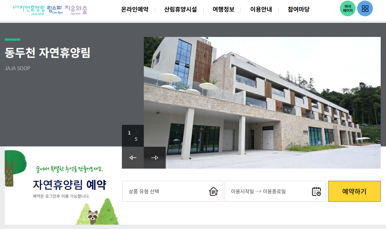 동두천 자연휴양림