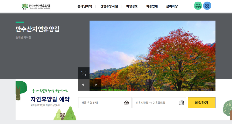 부여 만수산 자연휴양림