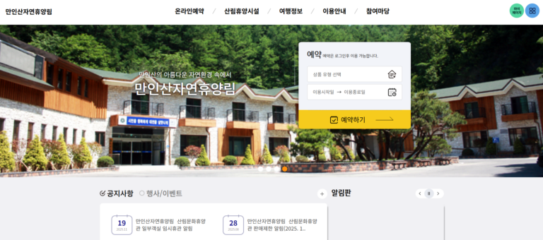 대전 만인산 자연휴양림