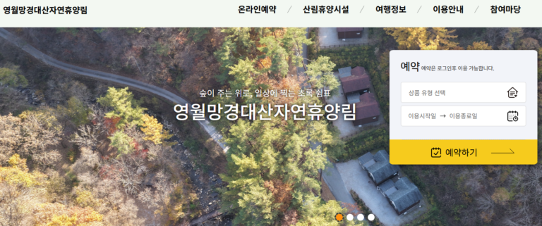 영월 망경대산 자연휴양림