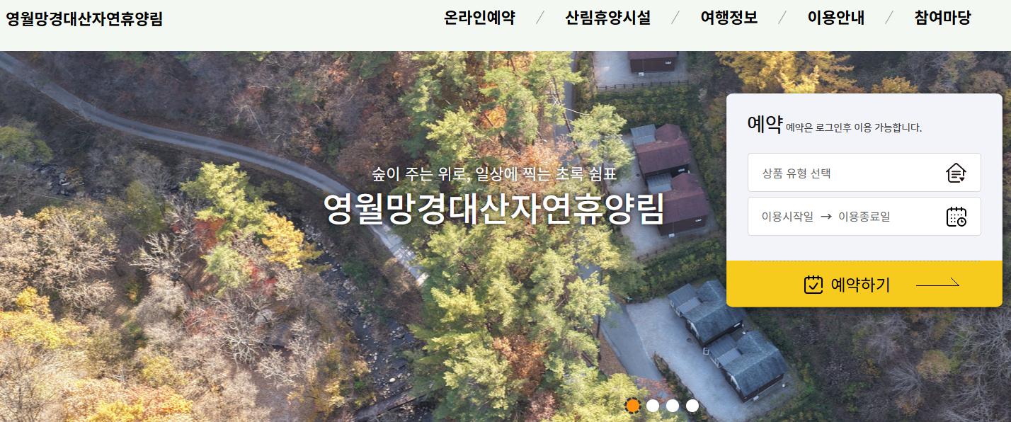 영월 망경대산 자연휴양림