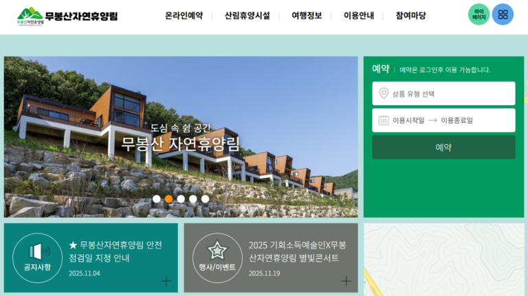 화성 무봉산 자연휴양림