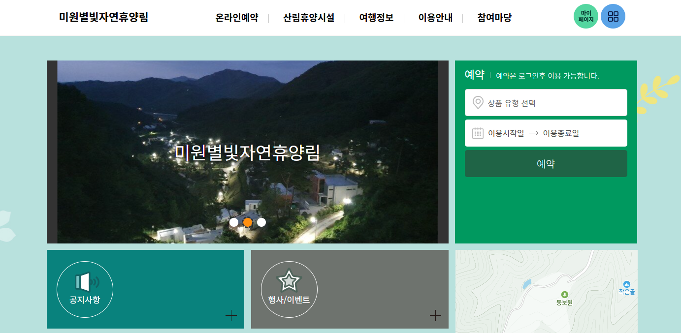 청주 미원별빛 자연휴양림