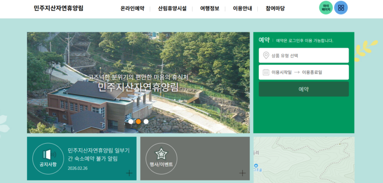 영동 민주지산 자연휴양림