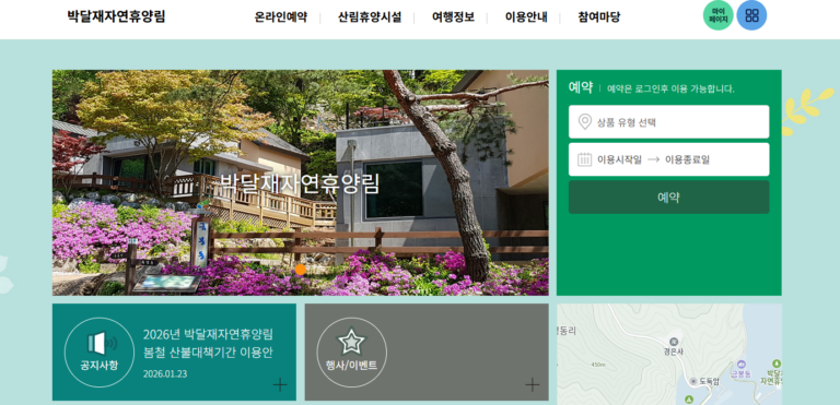 제천 박달재 자연휴양림