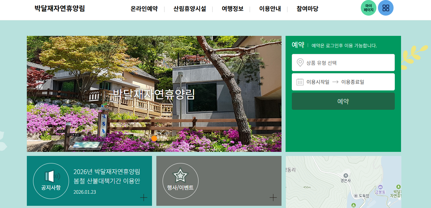 제천 박달재 자연휴양림