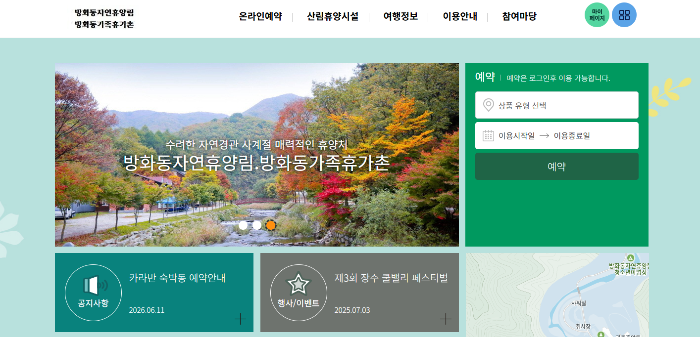 장수 방화동 자연휴양림