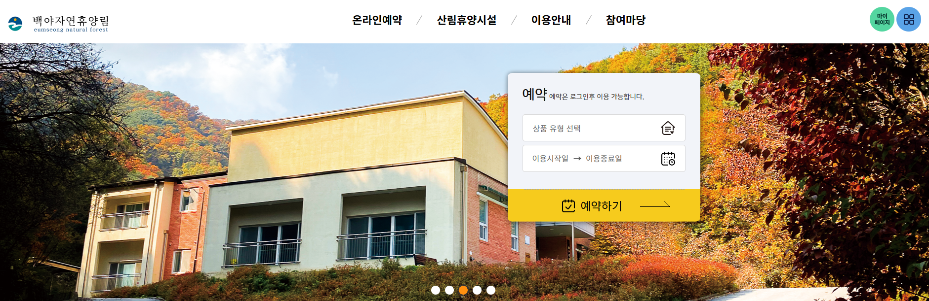 음성 백야 자연휴양림