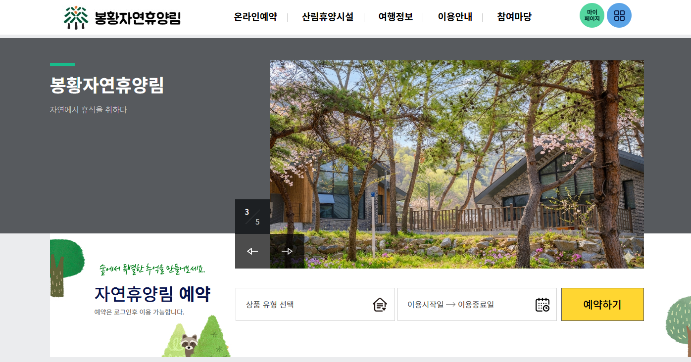 충주 봉황 자연휴양림